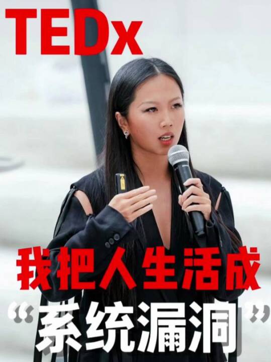 贝卡 TEDx 演讲封面