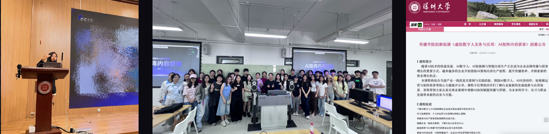 深圳大学传播学院创新短课讲师
